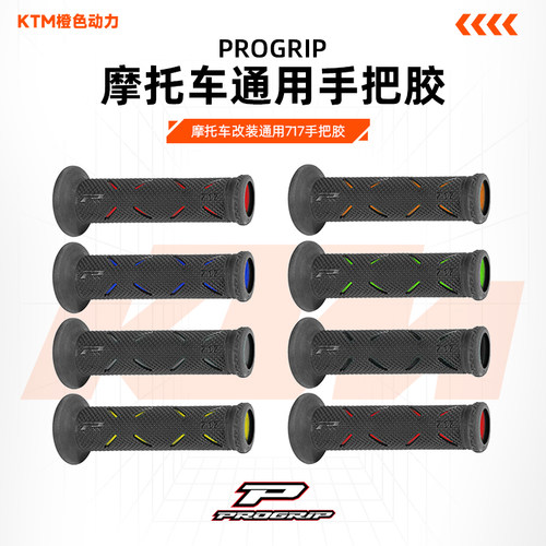 摩托车防滑手把胶PROGRIP
