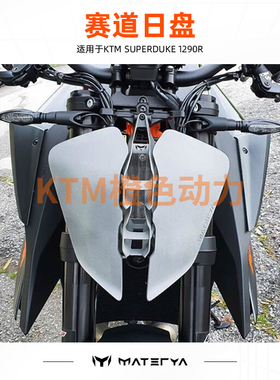 MATERYA-KTM摩托车赛道日盘适用于KTM Superduke 1290R