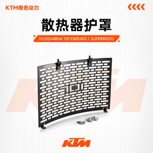 HUSQVARNA 701 ENDURO / SUPERMOTO散热器护罩水箱护网水箱保护