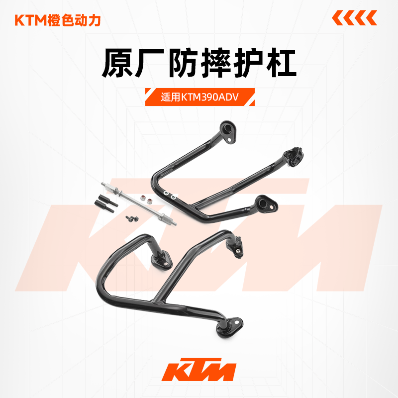 KTM390ADV车身保护防摔安全
