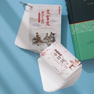 86首初中生七八年级必背古诗词卡片随身携带语文学习文言文速记卡