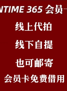 银泰百货喵街免费代拍代下单，intime365会员免费用