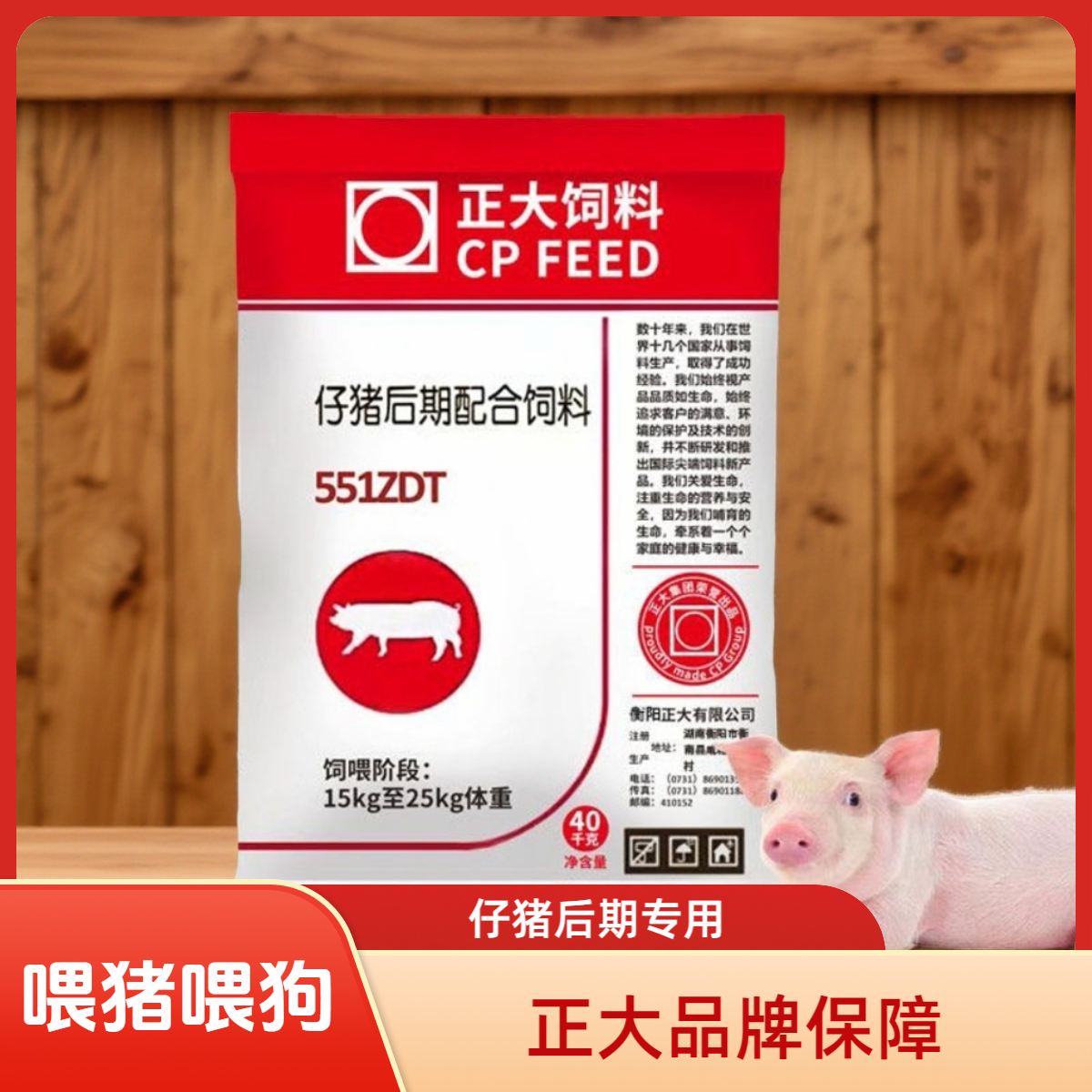 正大小猪仔猪混合饲料开口饲料