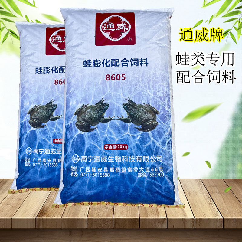 20斤/40斤通威牌蛙类小蝌蚪粉配合饲料养殖牛蛙青蛙虎纹蛙黑斑蛙