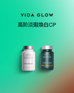 正品澳洲Vida Glow美白胶囊白月光 滤镜PLUS胶囊 溯源防伪