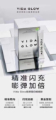溯源防伪 glow胶原蛋白精准肽 正品 澳洲vida