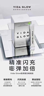 glow胶原蛋白精准肽 溯源防伪 澳洲vida 官方正品
