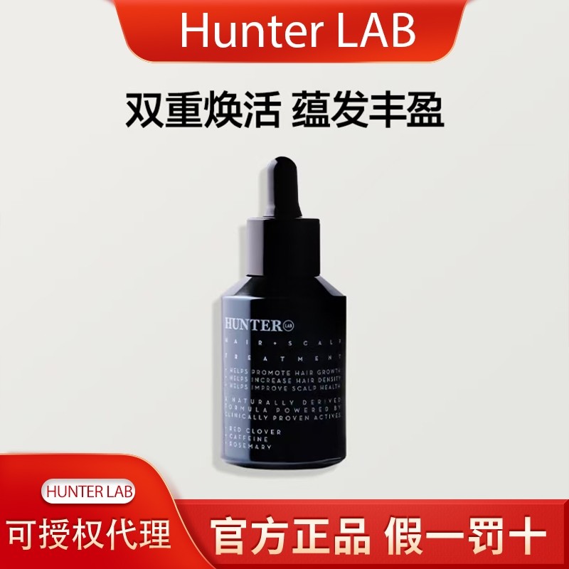 官方正品Hunter LAB蕴发精华液50ml防脱育发生发头皮护理毛发增长,美发护发/假发,头皮精油/精华,淘宝优惠券,粉丝福利购,淘宝优惠卷