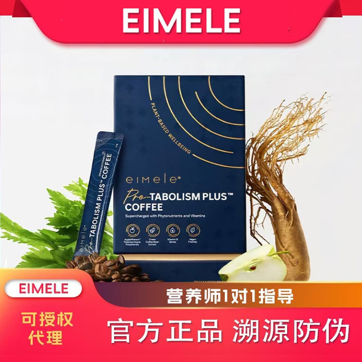 澳洲正品eimele亦餐代谢咖啡小绿芯绿粉纤体粉小红粉小红针,咖啡/麦片/冲饮,速溶咖啡,淘宝优惠券,粉丝福利购,淘宝优惠卷