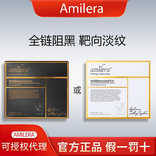 官方正品德国Amilera安觅理玻尿酸精华 时光瓶聚光瓶