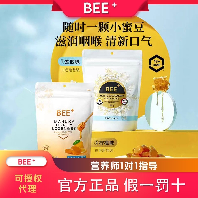 官方正品BEE+毕佳 麦卢卡蜂蜜UMF13+润喉糖153g