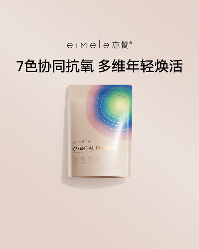 官方正品溯源防伪 澳洲eimele亦餐彩虹粉 全能植物精粹粉彩虹饮食