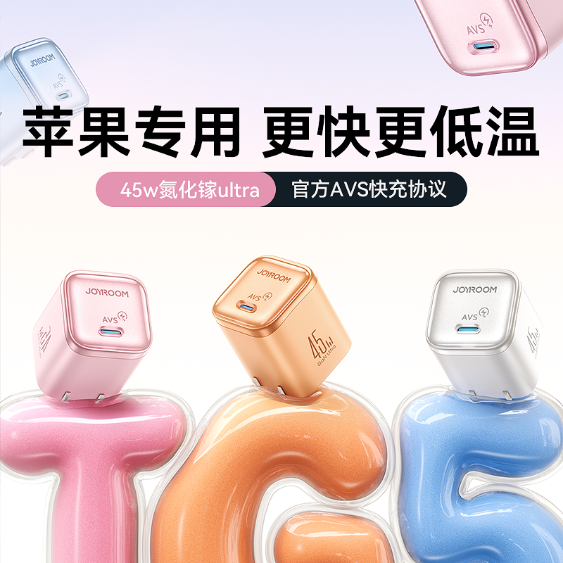 【AVS快充45w】机乐堂充电器充电头适用苹果17线Type-C套装PD30w头iphone氮化镓15插头16一套20w手机promax