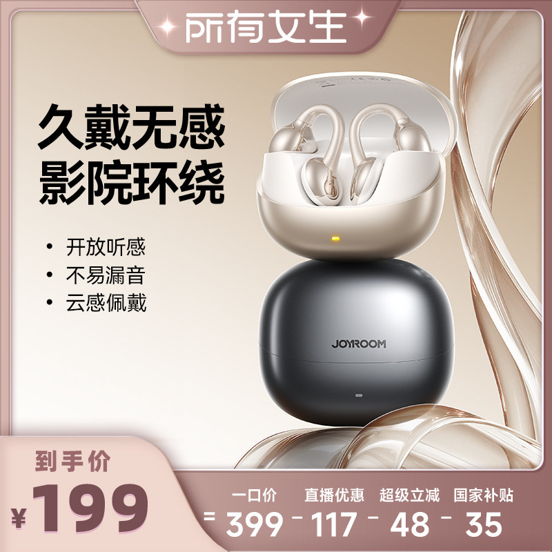 【所有女生直播间好物复购】机乐堂OE3蓝牙耳机开放耳夹式运动