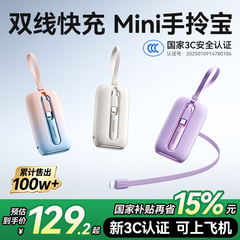 【3c认证充电宝】机乐堂2025新款超薄小巧便携20000毫安自带线大容量快充适用苹果17迷你移动电源可上飞机