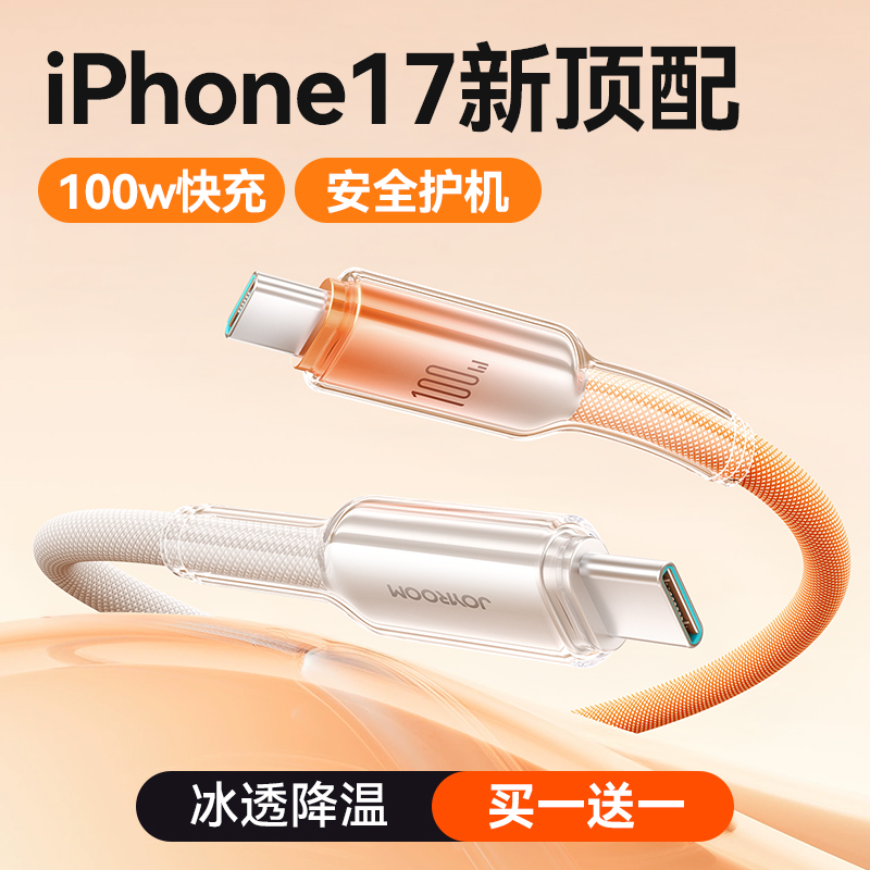 机乐堂数据线适用苹果17充电线器手机快充iPhone17ProMax双typec接口车载100W双头pd笔记本ipad平板正品13/14