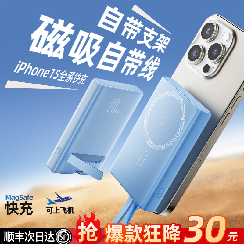 机乐堂磁吸款无线充电宝适用苹果iPhone15ProMax专用MagSafe快充14超薄13自带充电线器手机支架移动电源便携