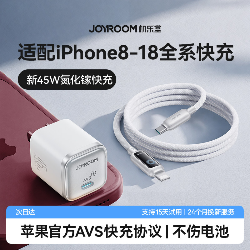 【苹果首选】机乐堂45W充电器适用苹果18新机充电头iPhone17ProMax手机30W氮化镓16快充15数据线14typec套装图片