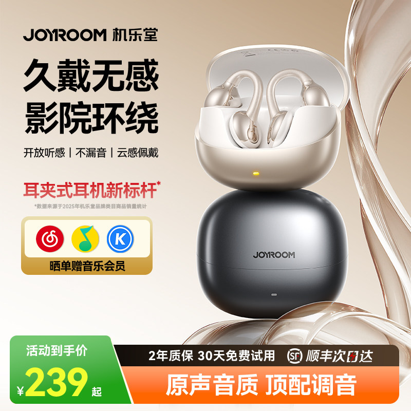 机乐堂OE3蓝牙耳机开放耳夹式运动无线气骨传导挂耳式政府补贴