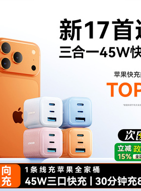 [政府补贴]机乐堂45W三合一新款适用苹果17充电器线iPhone16ProMax充电头手机数据线15三口快充Air一套40多口