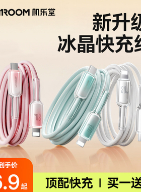 机乐堂适用苹果16充电线器iPhone14数据线13手机pd30w快充15pro14平板ipad正品17冲车载usb加长lighting闪充