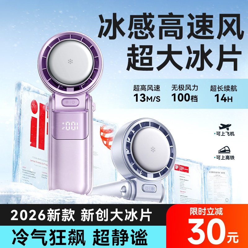 【2026新款丨超大冰片】机乐堂小冰炮超强力手持小风扇小型迷你折叠制冷风扇便携随身户外电风扇学生上课静音
