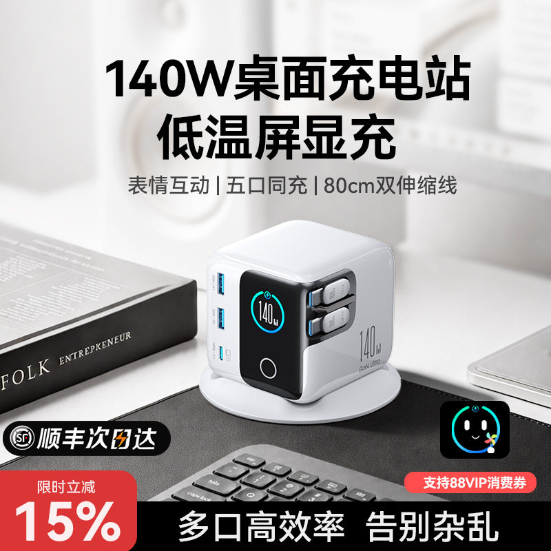 【萌宠屏显】140w桌面充双伸缩线图片