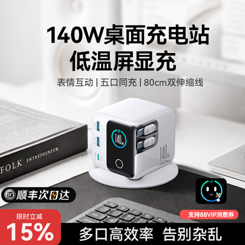 【萌宠屏显】140w桌面充双伸缩线