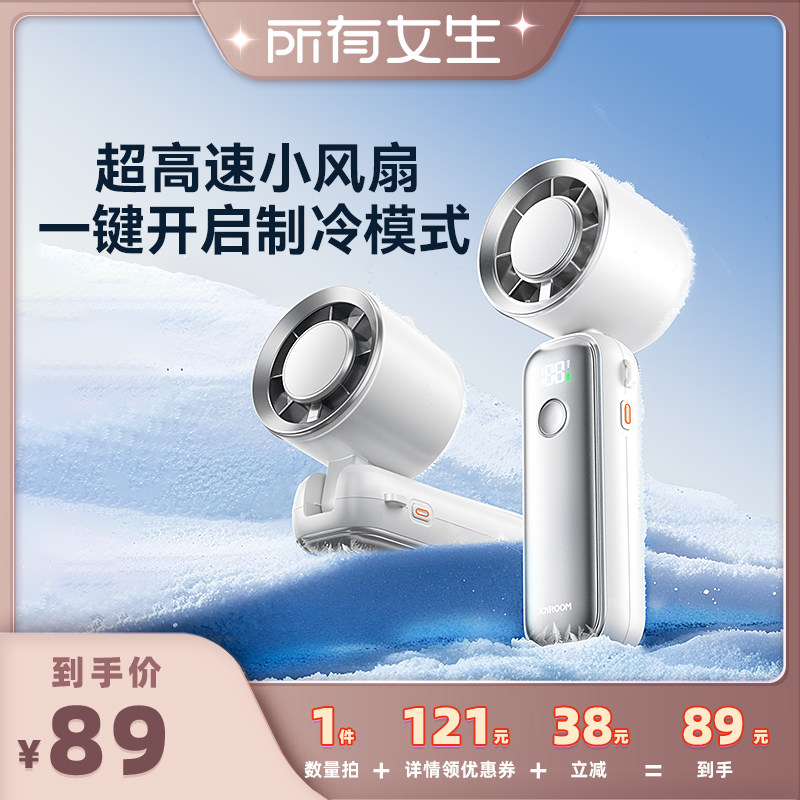 【所有女生直播间】 手持小风扇便携式随身小型迷你超强力小风扇充电款电风扇可手持可挂脖便携风扇小型手持