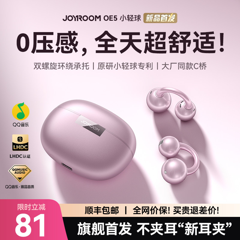 机乐堂OE5小轻球蓝牙耳机耳夹式久戴不痛高音质无线超长续航新款