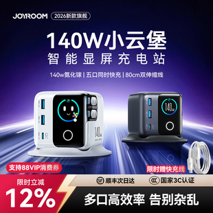 机乐堂小云堡140w智能屏显桌面充电站充电器伸缩线适用苹果17头多口PD快充头适用Macbook笔记本手机