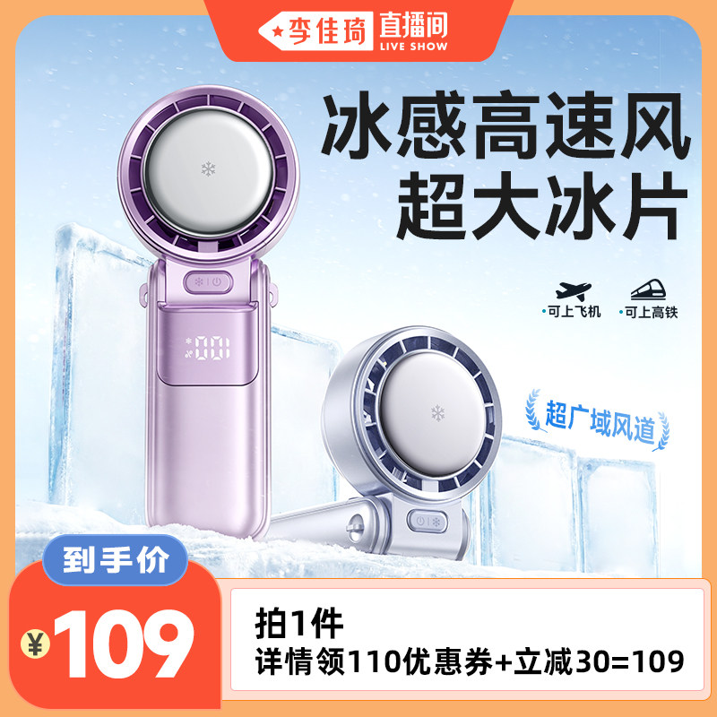 降温：第一名】机乐堂冰敷小风扇