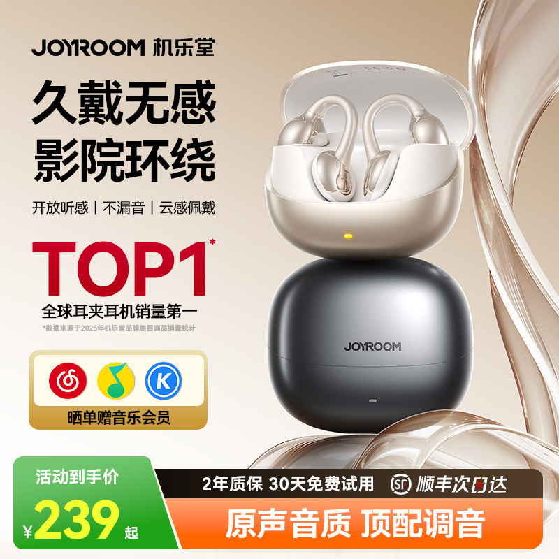 机乐堂OE3蓝牙耳机开放耳夹式运动无线气骨传导挂耳式政府补贴