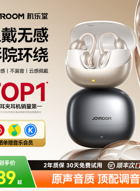 机乐堂OE3蓝牙耳机开放耳夹式运动无线气骨传导挂耳式政府补贴