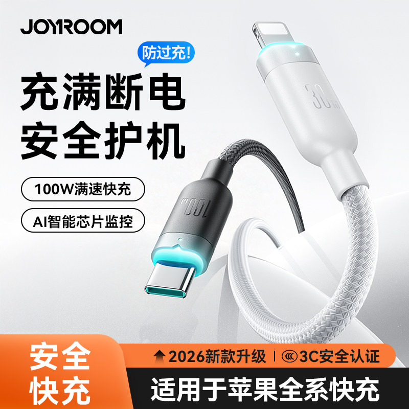 【自动断电】机乐堂适用苹果17充电器线typec数据线PD30W手机快充iphone15双typec车载100w笔记本华为13pro