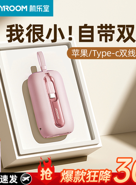 机乐堂充电宝10000毫安超薄小巧便携自带线快充大容量适用华为小米苹果15专用迷你