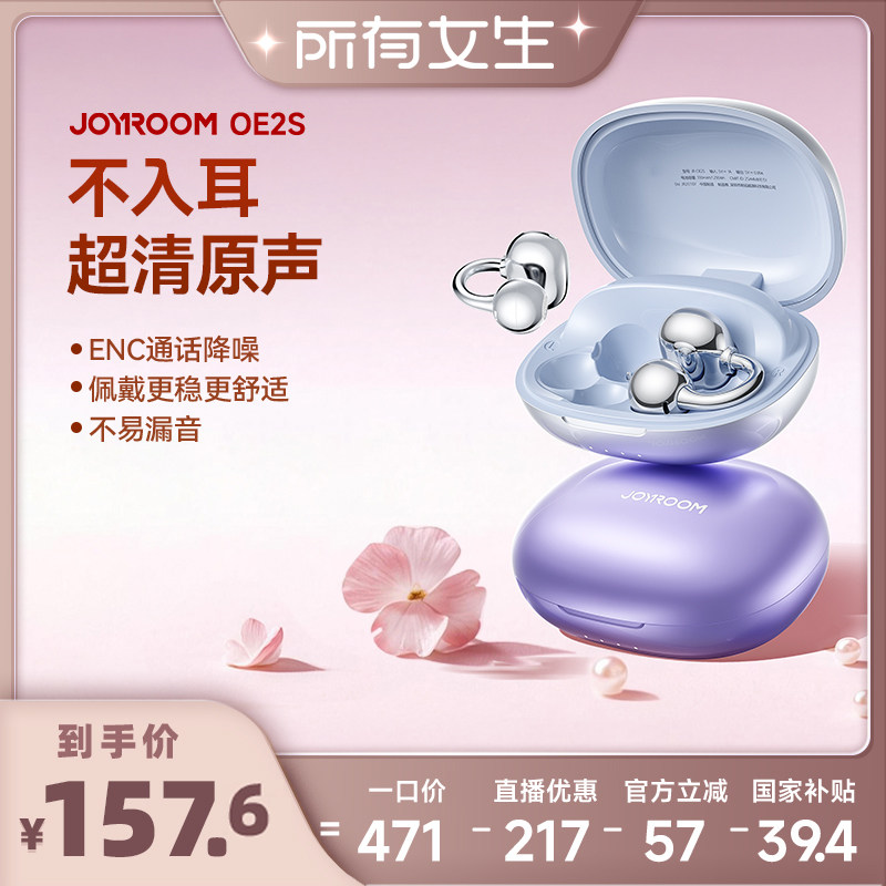 【所有女生直播间】机乐堂OE2S蓝牙耳机耳夹式无线2026新款降噪