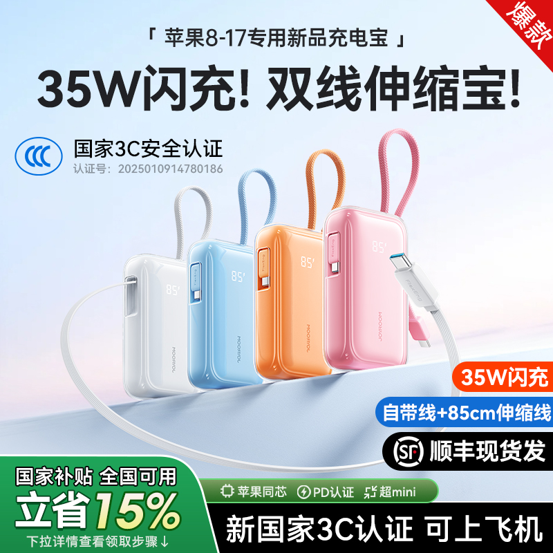 【充电宝3C认证可上飞机】机乐堂伸缩宝2025新款30W快充自带双线小巧迷你国标识可便携带适用苹果华为手机