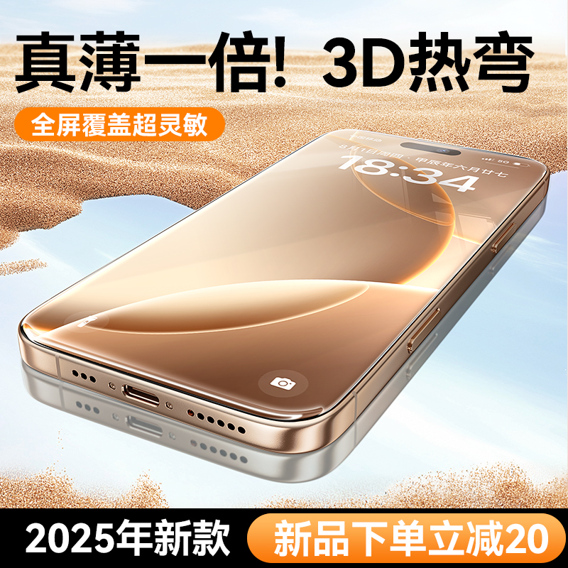 【真薄一倍】3D热弯钢化膜不挡屏