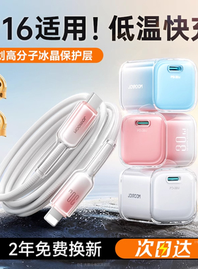 机乐堂新款适用苹果16充电器线iPhone16ProMax快充头15pro手机typec数据线插头14正品30W一套装PD小ipad专用