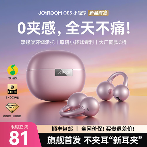 【超舒适】机乐堂OE5耳夹式耳机