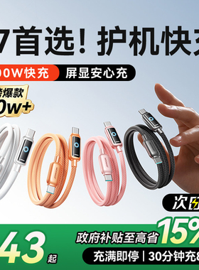 【新机首选】机乐堂安心充自动断电数据线适用苹果17ProMax充电线16PD快充iPhone14车载15器Pro智能防过充tpc