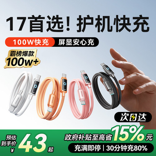 [国补立减15%]新一代快充更护机