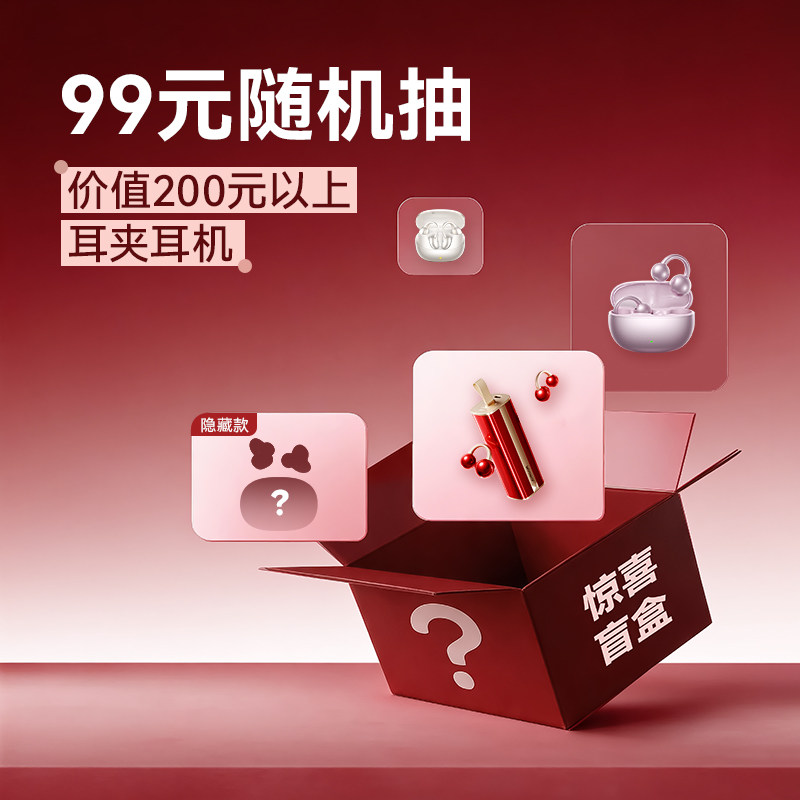 【耳机盲盒】机乐堂耳夹式蓝牙耳机2026新款