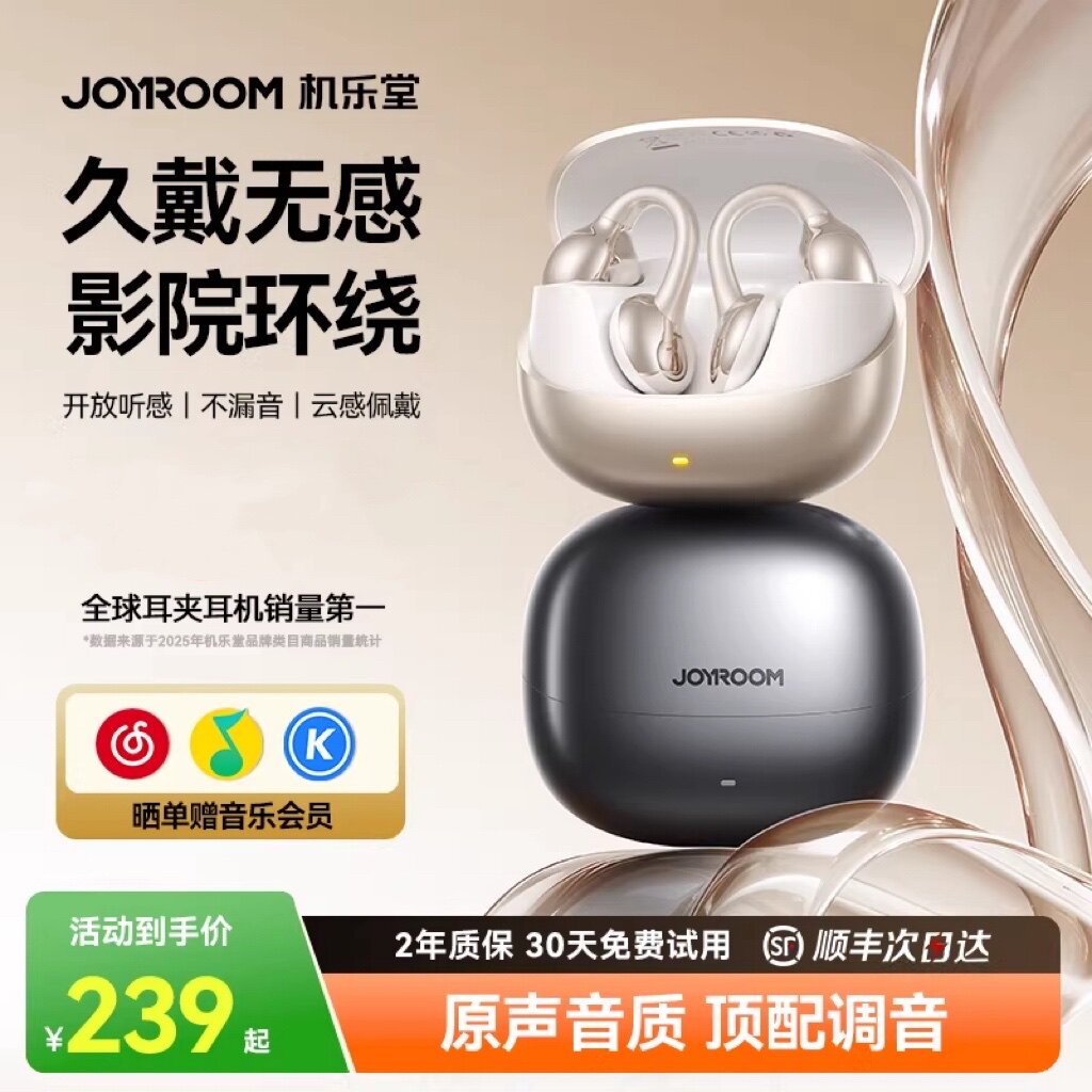 机乐堂OE3蓝牙耳机开放耳夹式运动无线气骨传导挂耳式政府补贴