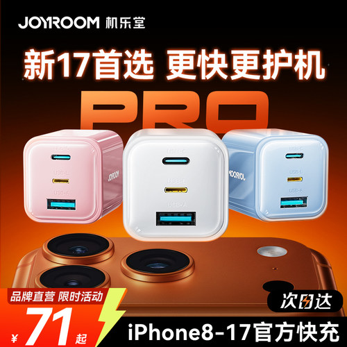 机乐堂30W充电器双向逆充黑科技