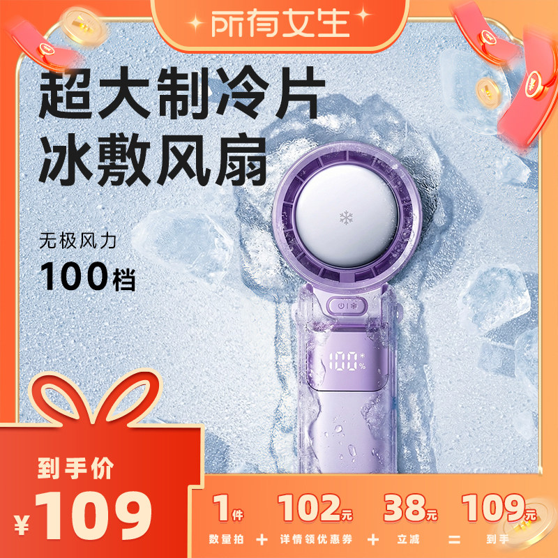 【所有女生直播间】机乐堂小冰炮超强力手持小风扇小型迷你折叠制冷风扇便携随身户外电风扇学生上课静音2026