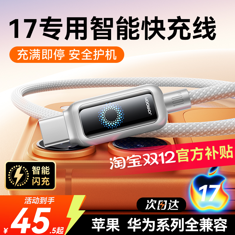 【智能断电】适用苹果8-17快充线