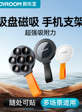 机乐堂joyroom吸盘式手机支架新款磁吸镜子墙面玻璃健身户外运动厨房浴室卫生间自拍神器便携硅胶粘贴手机架