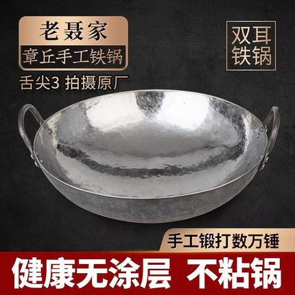 炒菜锅双耳炒锅无涂层不粘锅老聂家章丘传统老式铁锅纯手工锻打锅